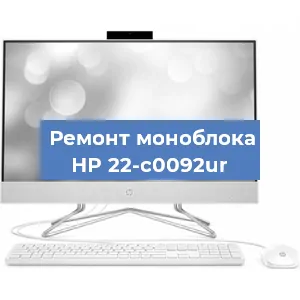 Замена оперативной памяти на моноблоке HP 22-c0092ur в Санкт-Петербурге